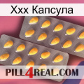 Ххх Капсула cialis2